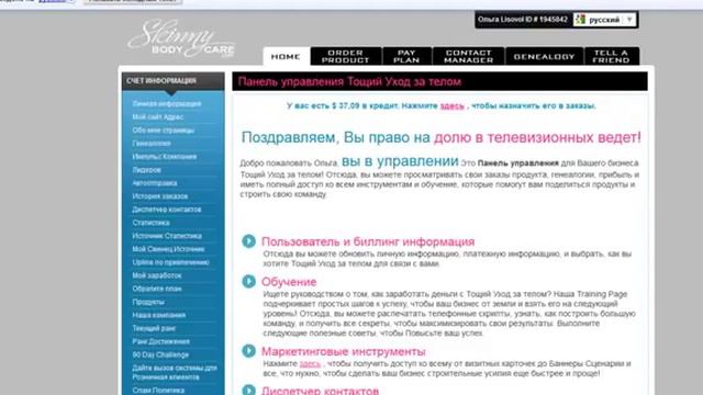 02 05 2014 Сколько можно зарабатывать в Skinny Body Care! Зарплата партнера компании!