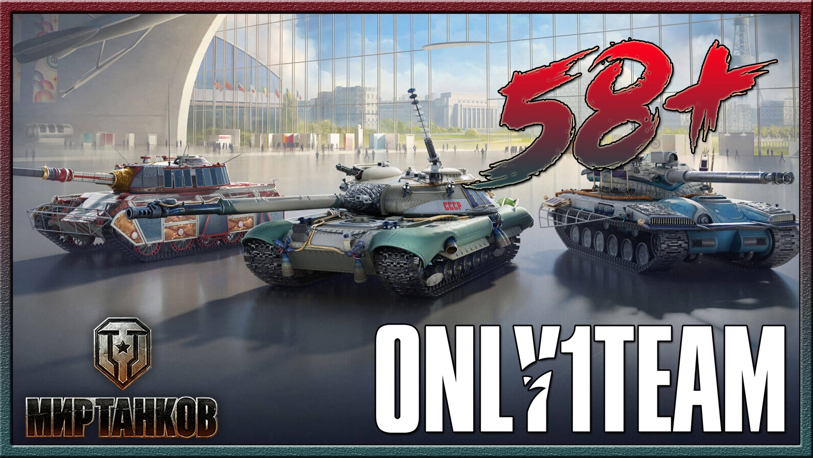 Залетай, мы тут общаемся! | Рандомчик 58%+ | World of Tanks | Воскресный Мир Танков