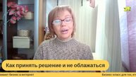 КАК ПРИНЯТЬ РЕШЕНИЕ И НЕ ОБЛАЖАТЬСЯ. Как делать сложный выбор?