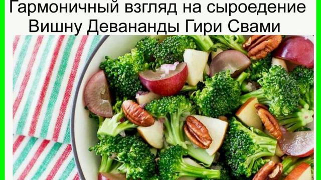 Сыроедение