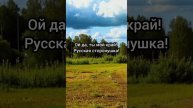 РУССКАЯ СТОРОНУШКА. Автор слов Мария Ром #песня #музыка #хит #новаяпесня #хорошая песня