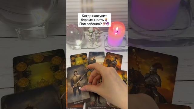 Когда наступит беременность? ? Пол ребёнка? ?♀️