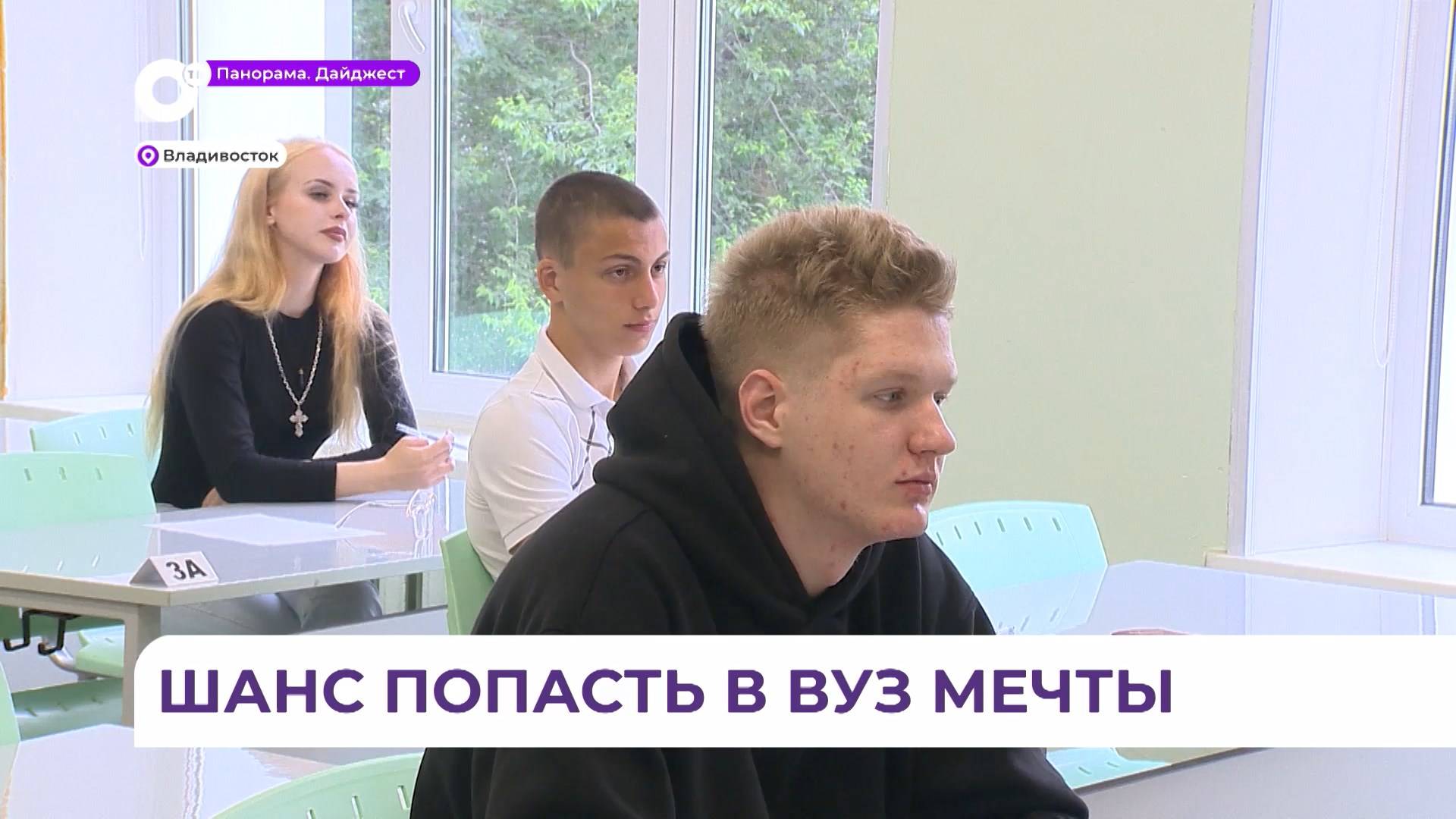 Школьники Владивостока пересдают один из предметов ЕГЭ