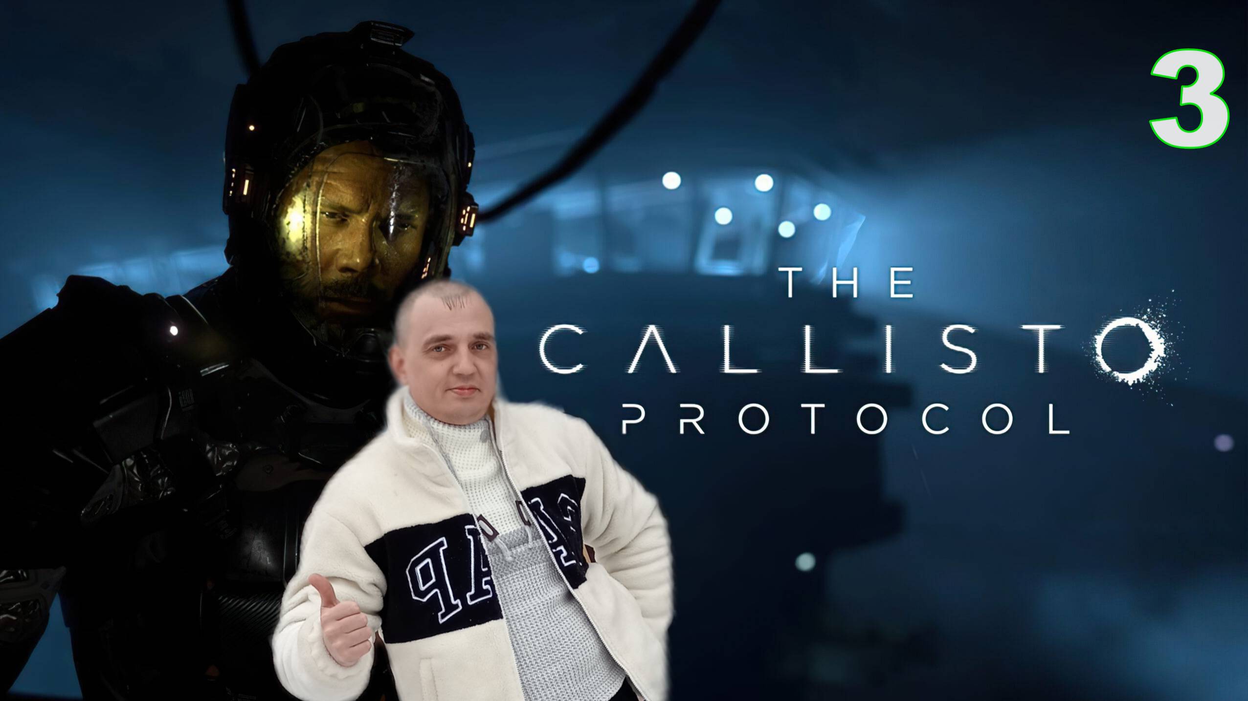 The Callisto Protocol ПРОХОЖДЕНИЕ ИГРЫ 3