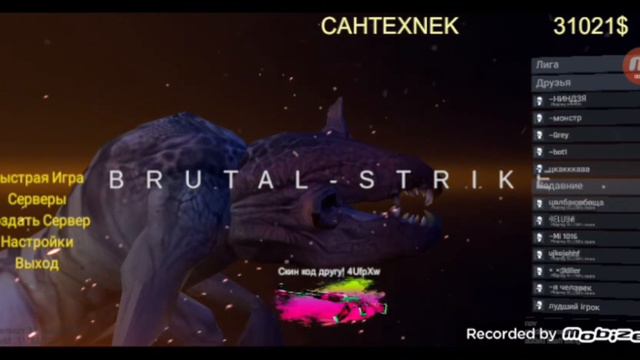 брутал страйк коды...слил код на дигл+мини мувик