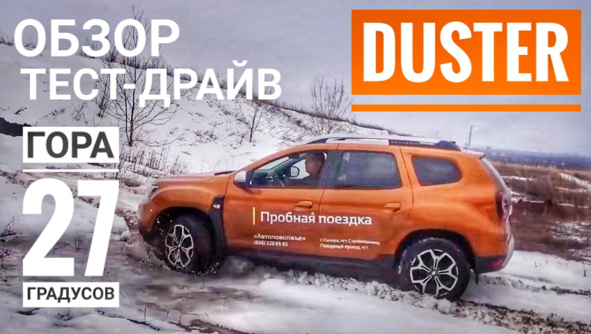 Renault Duster 2021. Что стало с проходимостью