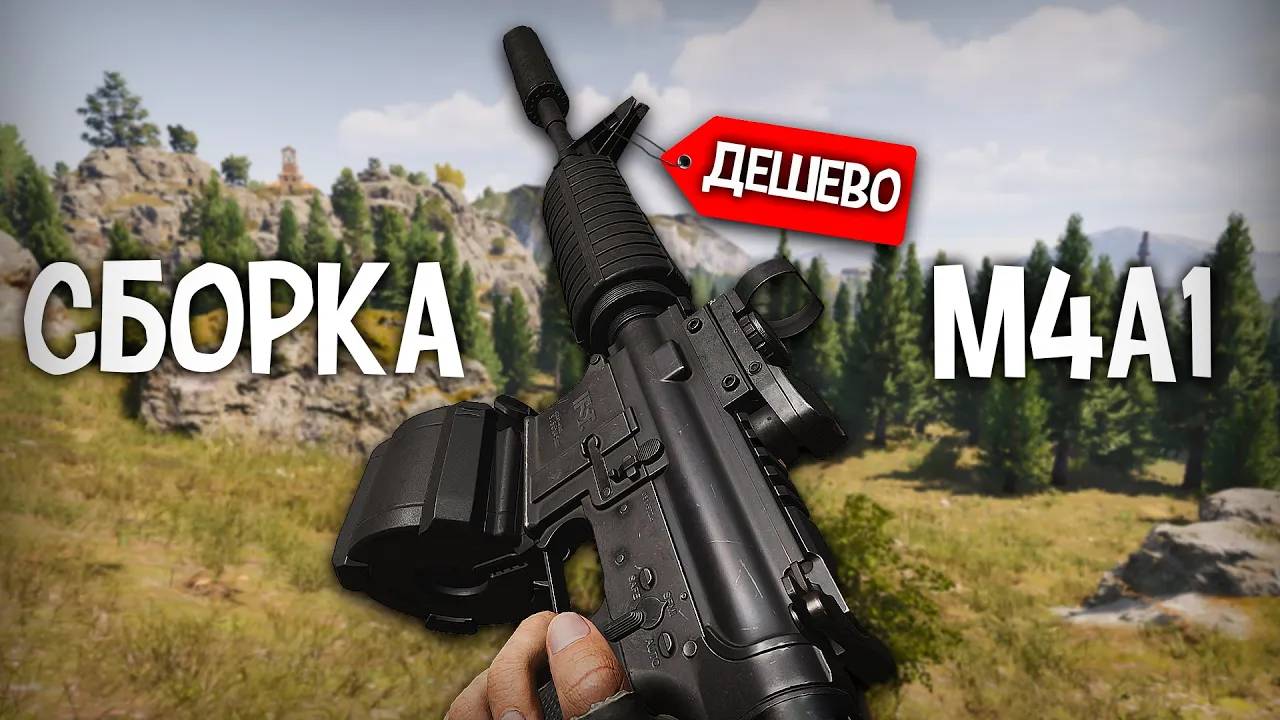 ДЕВЕШАЯ СБОРКА НА M4A1 РАЗБИРАЕТ ПРОТИВНИКОВ В ARENA BREAKOUT INFINITE