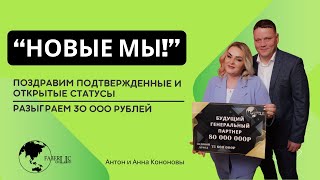 Конкурс «Новые мы». Розыгрыш 30 000 рублей