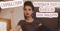 ЁЛОЧКА, СГОРИ! ВОЗВРАЩАЕМ РАДОСТЬ НОВЫЙ ГОД 2022 by EVA