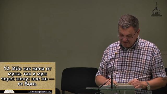 Практика церковной жизни в 1-м послании к Коринфянам. 11-я глава.