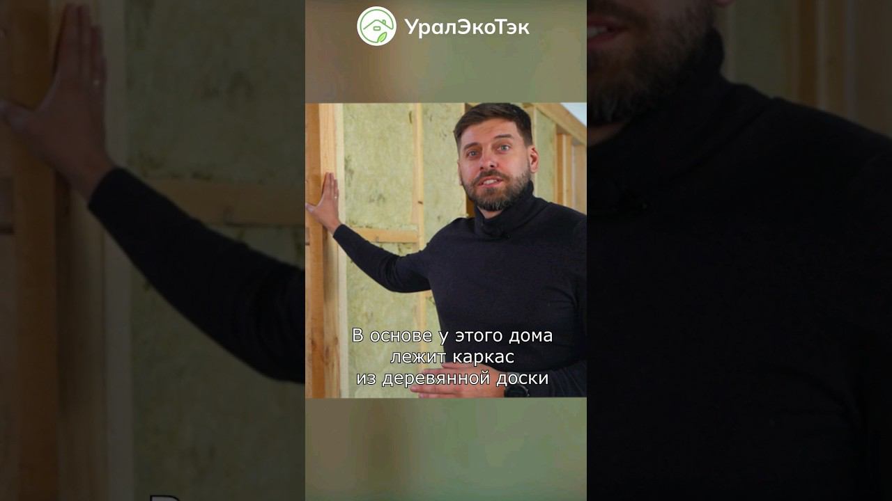 Каркасный дом что внутри? каркасныйдом