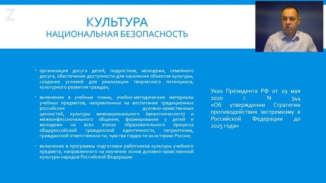 Выступление проф. А.А. Мохова на тему_ «Сфера культуры и национальная безопасность»