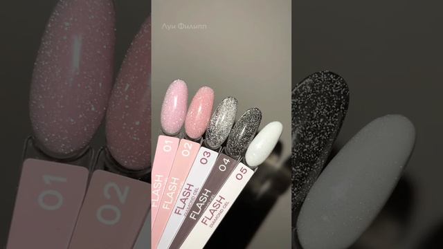 Луи Филипп Diamond Flash Gel - Светоотражающий гель для наращивания