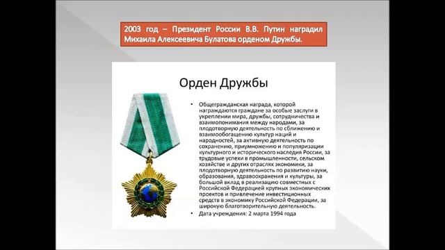 Онлайн-портрет "Булатов Михаил Алексеевич: жизнь и подвиг Героя"