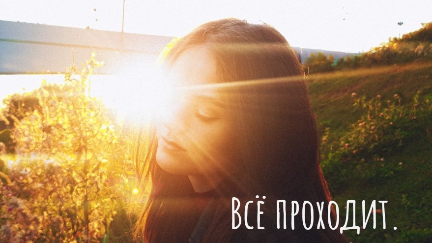 "Всё проходит"/ стих о жизни / цитата о жизни /#поэзия #стихи #цитаты #кино