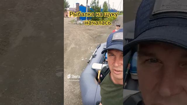 Рыбалка на спиннинг 🎣 на щуку 🦈 началась. #рыбалка #рыба #vlog #video #пвх #лодочки