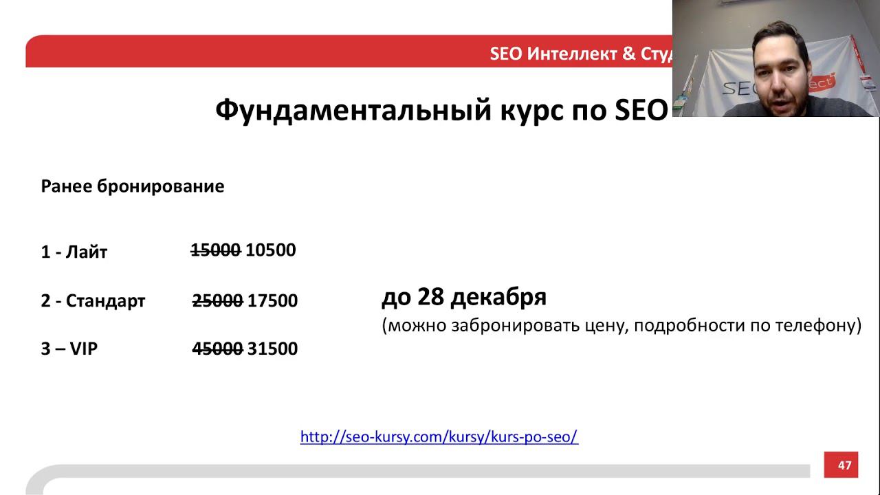 Онлайн мастер-класс "Результативные работы в SEO"
