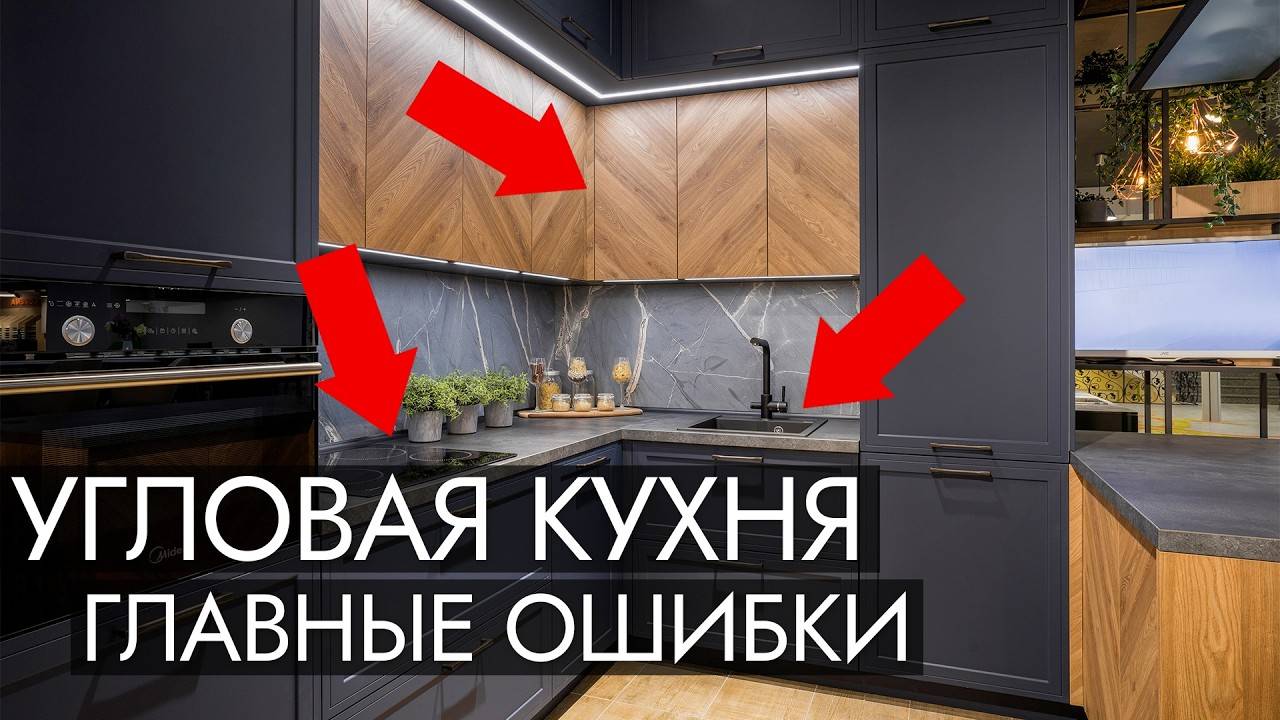 НЕ ПОКУПАЙТЕ угловую кухню, пока не посмотрите
