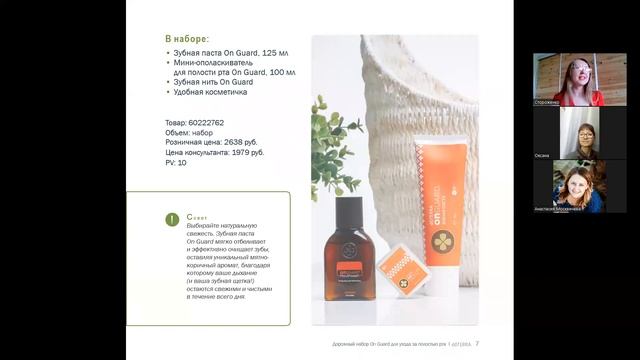 Вебинар "Новинки МАЙ от  doTERRA"