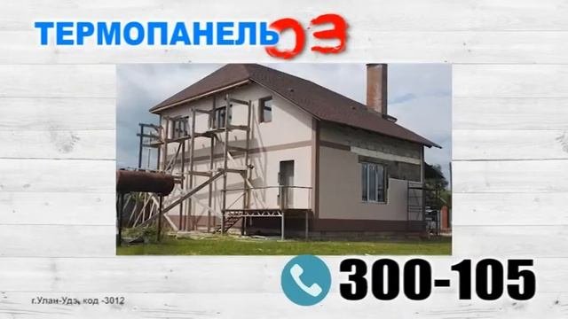 Термопанель