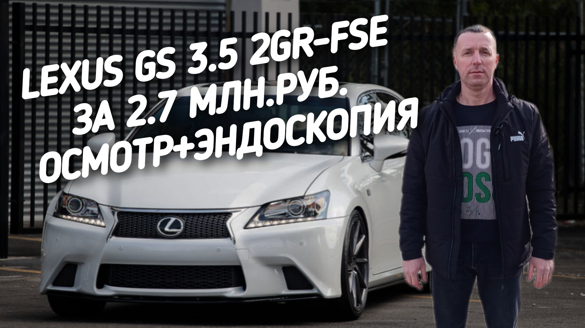 Lexus GS 3.5 ЗА 2.7МЛН.РУБ.ОСМОТР+ЭНДОСКОПИЯ.