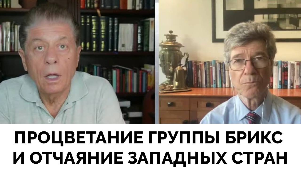 Отчаяние: Турция в БРИКС, Выборы в Германии, Павел Дуров Во Франции - Профессор Джеффри Сакс | Judgi