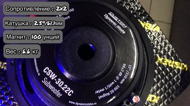 Dynamic State CSW 30.22C