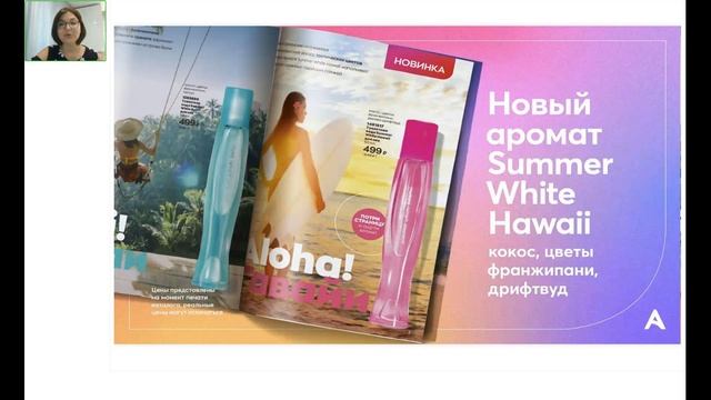 Обещающий июль в AVON