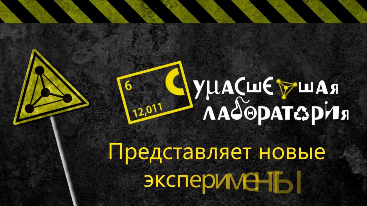 НОВЫЕ ЭКСПЕРИМЕНТЫ 2017