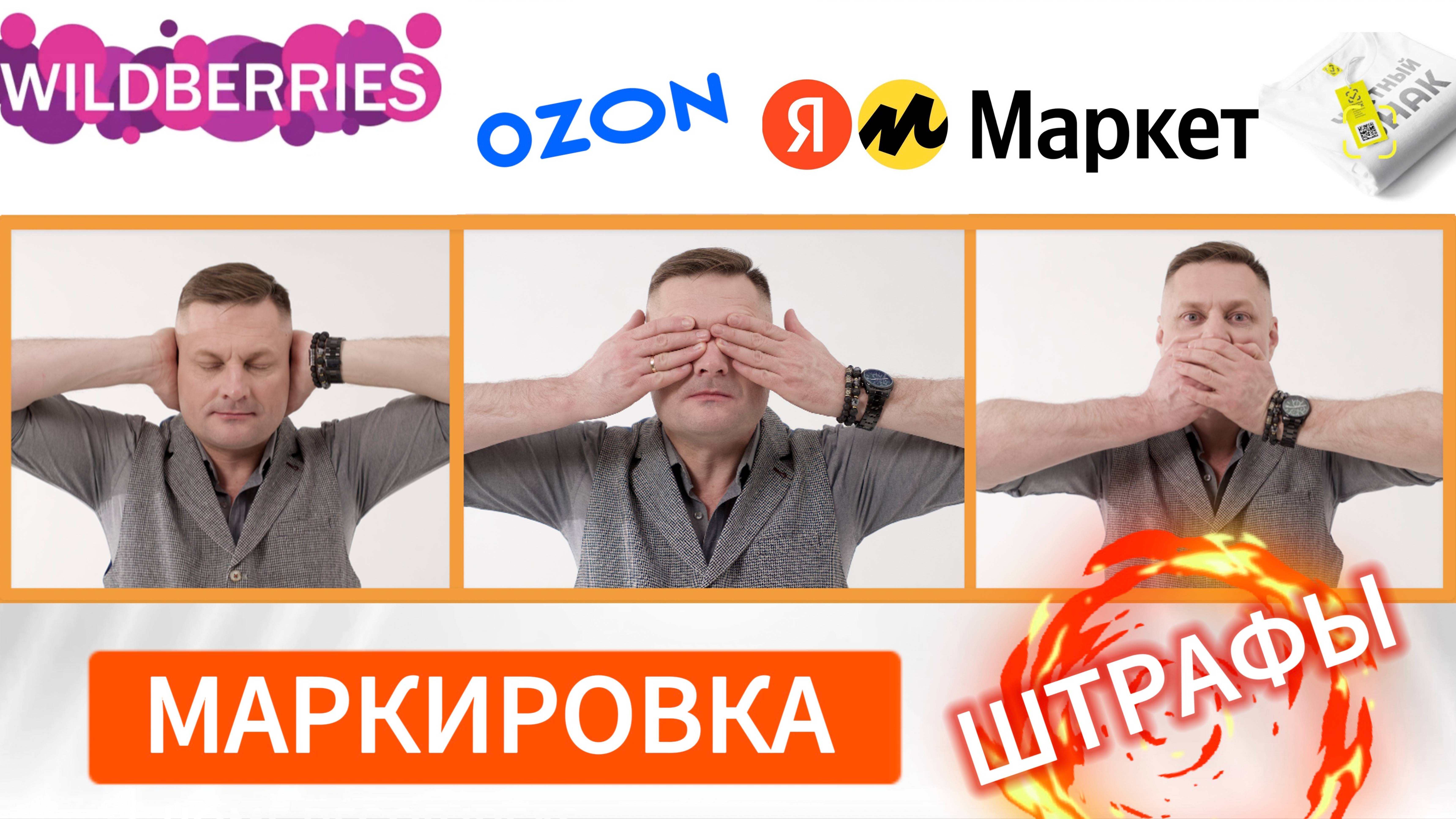 Штрафы в маркировке - как предпринимателю избежать рисков!