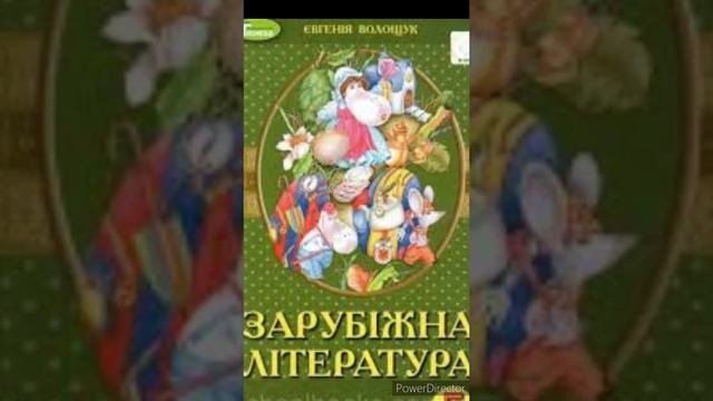 "Пані Метелиця"//Німецька народна казка