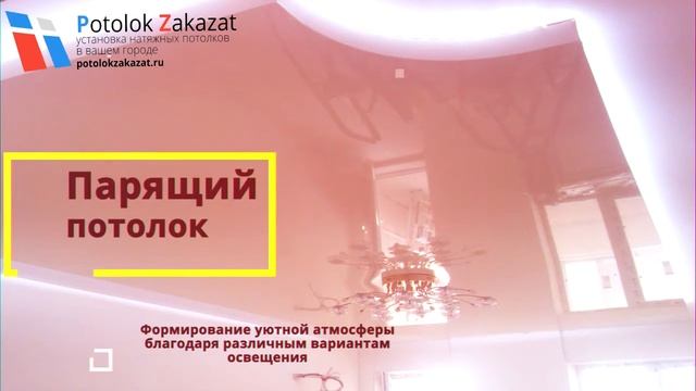 Двухуровневый натяжной потолок