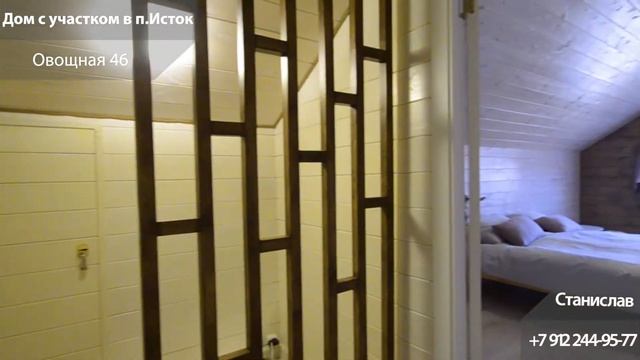 Двухэтажный дом с участком в Истоке