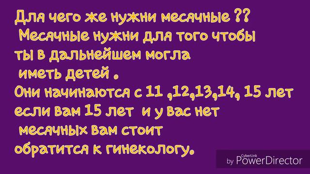 Месячные ?! Что?!