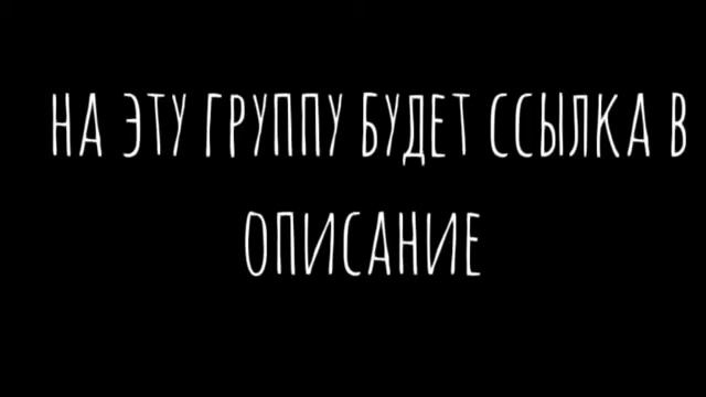 ГРУППА ГАЧЕРОВ / А ТОЧНЕЕ Я ИЩУ ЛЮДЕЙ В ЭТУ ГРУППУ. ССЫЛКА В ОПИСАНИЕ