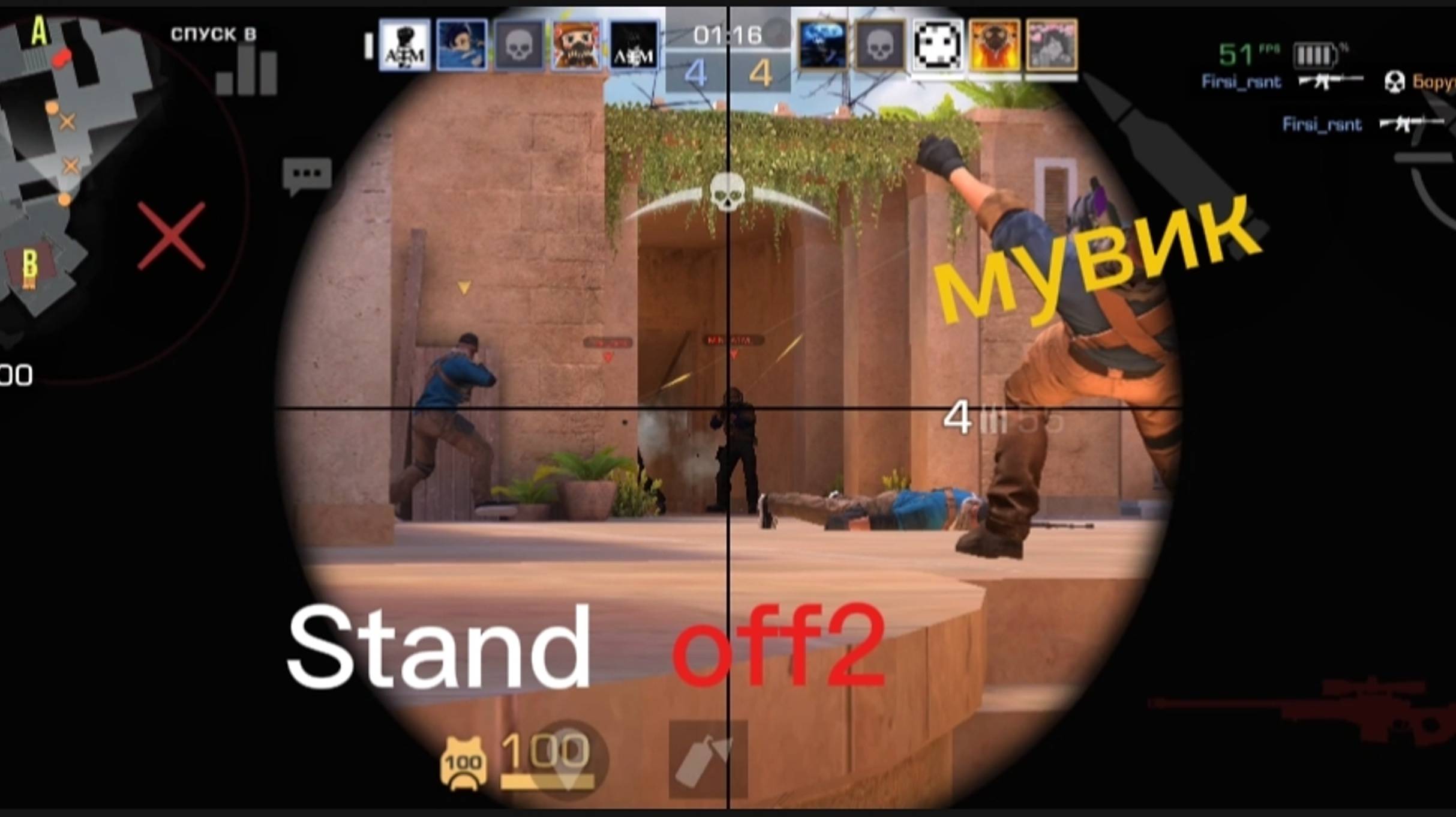 Мувик Standoff2