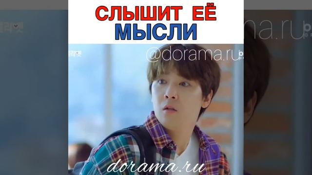 Слышит её мысли Дорама «Ненавижу тебя Джульетта»