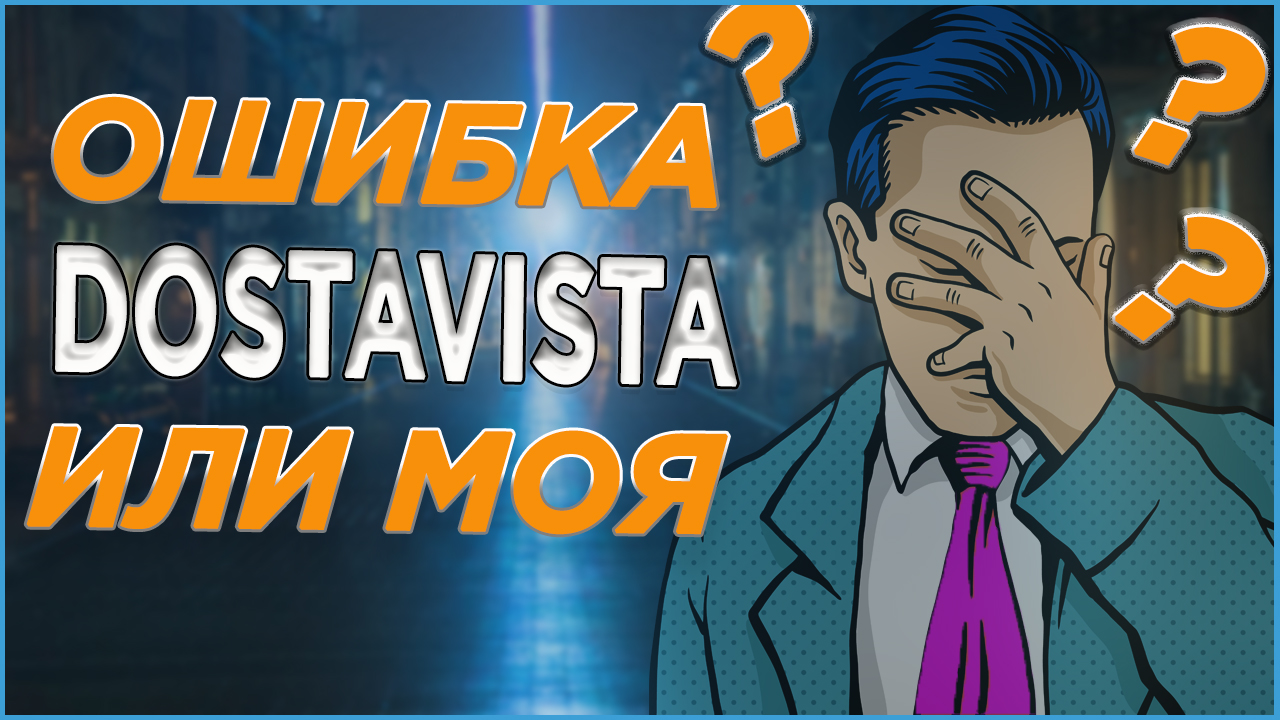 Моя вина или заказчика