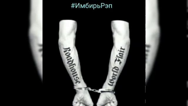 15. Имбирь - Бит_15