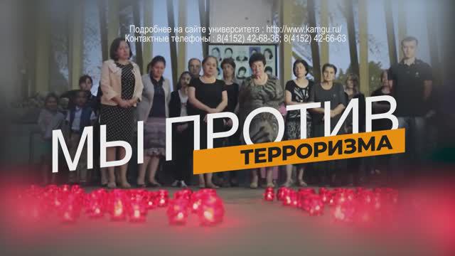 День солидарности в борьбе с терроризмом. Флешмоб. Версия 90 сек.