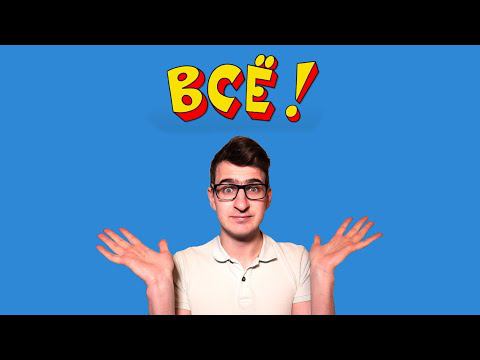 Похоже это последнее видео