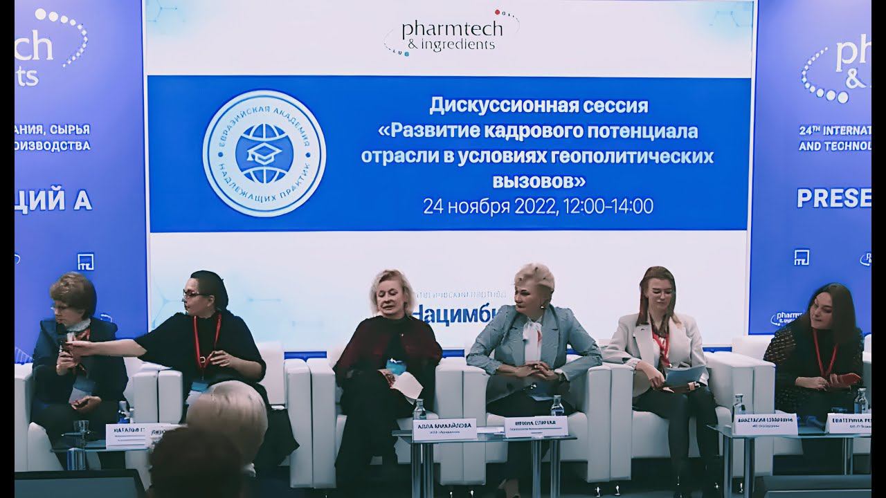 Pharmtech & Ingredients   24 11 2022   Зона А