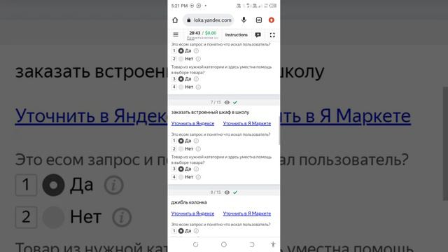 Разметка есом запросов где мы хотим помочь пользователям разобраться 0.10$ Accepted training