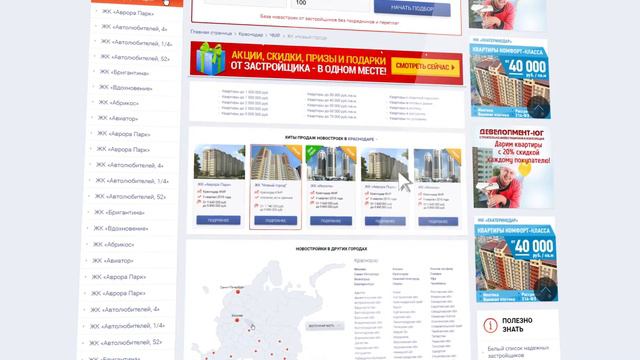 Портал "Yuga build", недвижимость, г.Краснодар