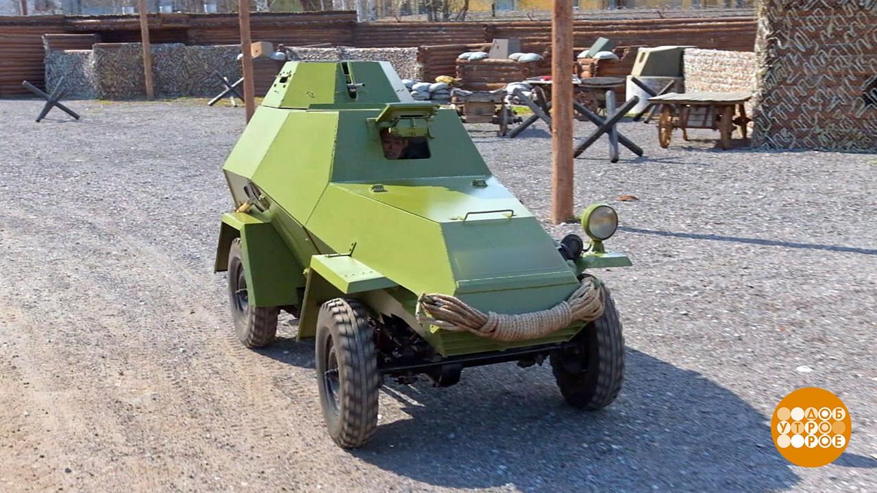 Броневик БА-64. Боевой! Доброе утро. Суббота. Фрагмент выпуска от 08.05.2021
