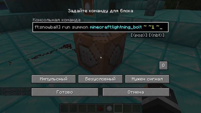 Minecraft  команда для создания снежков с молнией