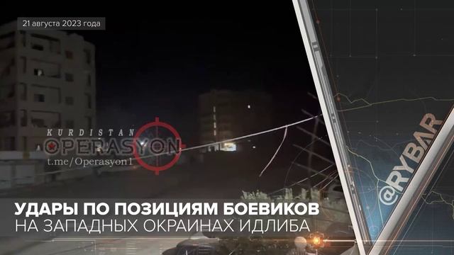 Удары по позициям боевиков на западных окраинах Идлиба