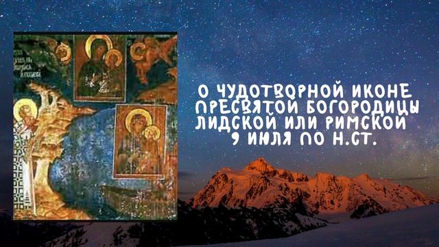 Житие Святых  Икона Пресвятой Богородицы  9 июля по н.ст.