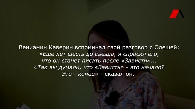 Жизнь и творчество Юрия Олеши. Выпуск ко дню рождения писателя.