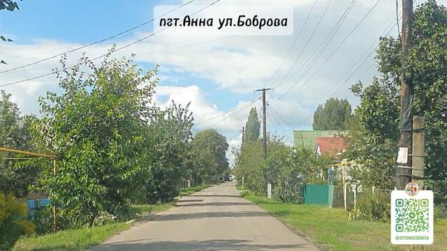 пгт.Анна ул.Боброва